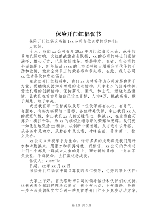 保险开门红倡议书
