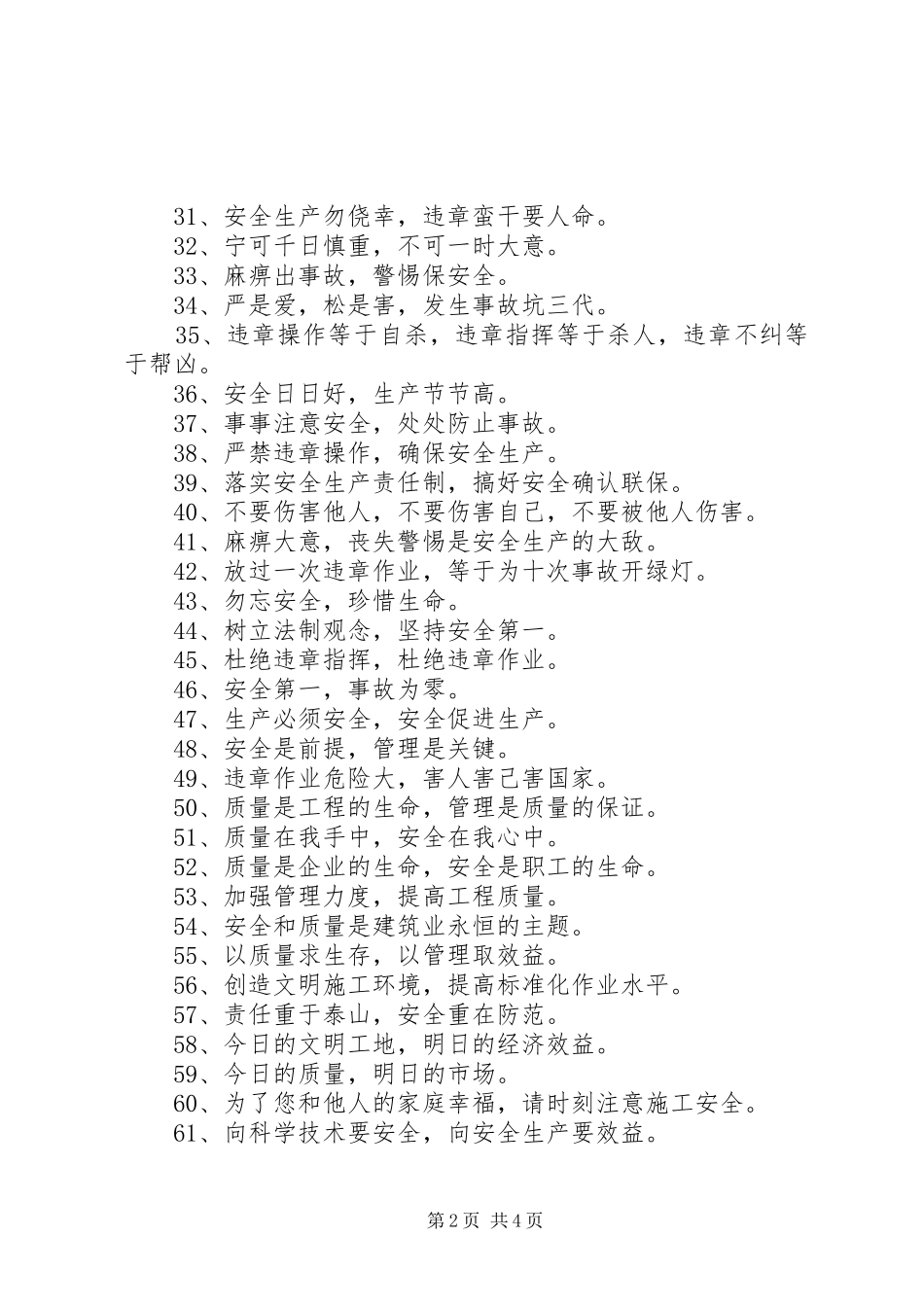 变电站安全标语.2_第2页