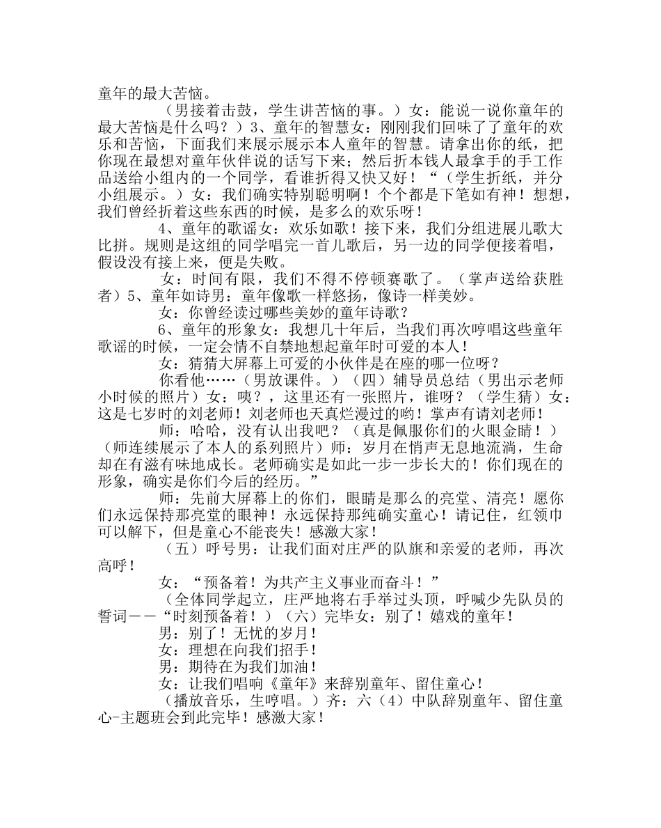 主题班会教案告别童年，留住童心主题班会 _第2页