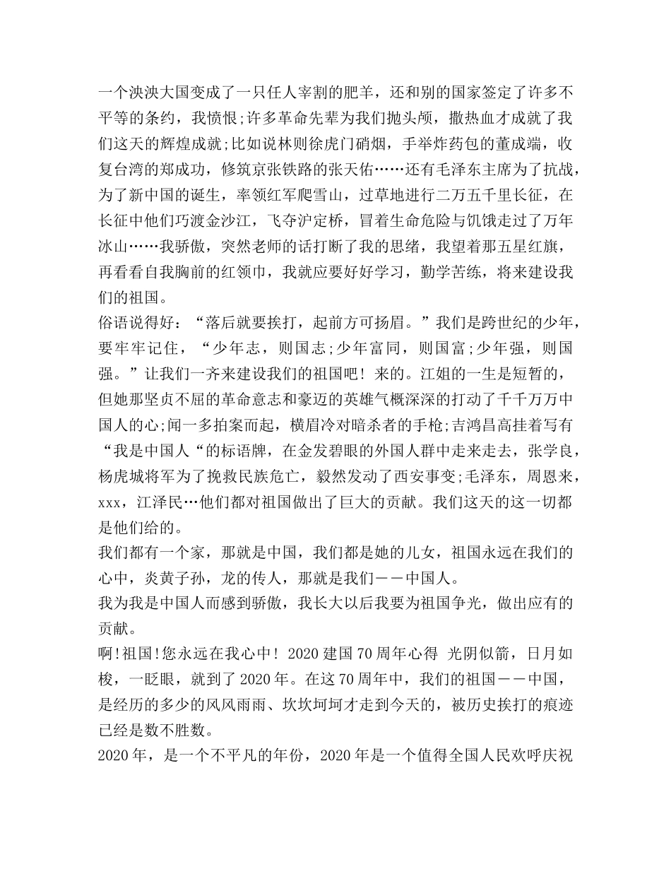 2024新时代新青年庆祝建国70周年的优秀心得演讲范文精选 2024年新中国新时代新青年 _第3页