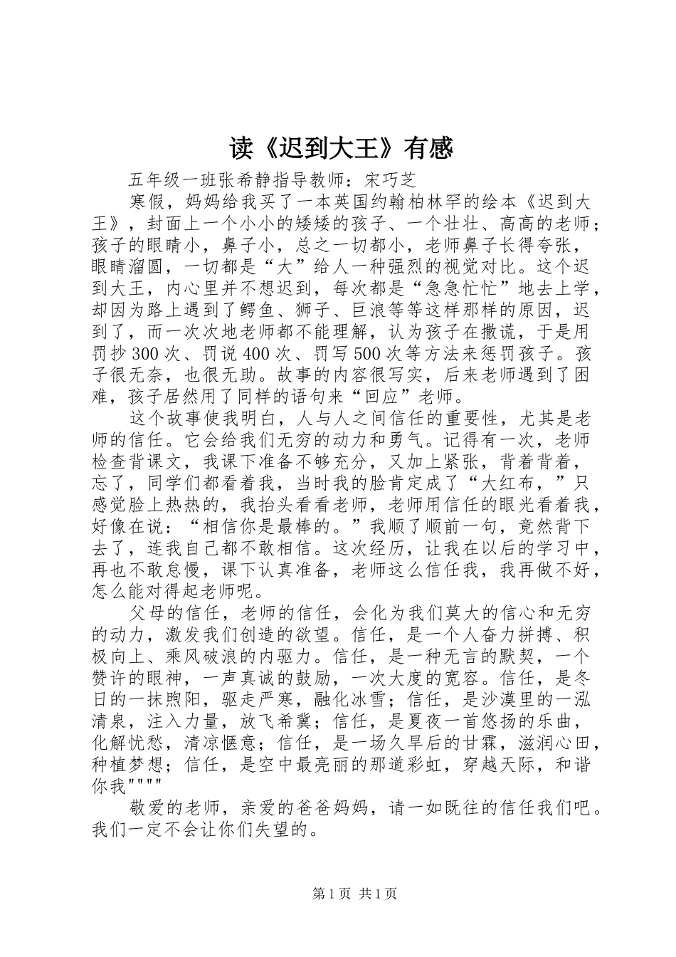 读《迟到大王》有感_第1页