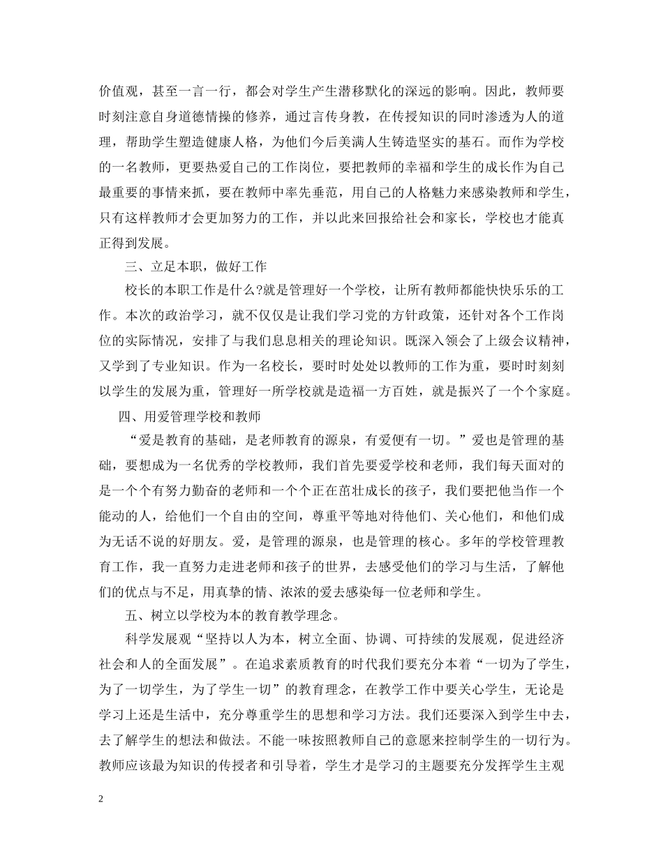 最新寒假政治理论学习心得体会 _第2页