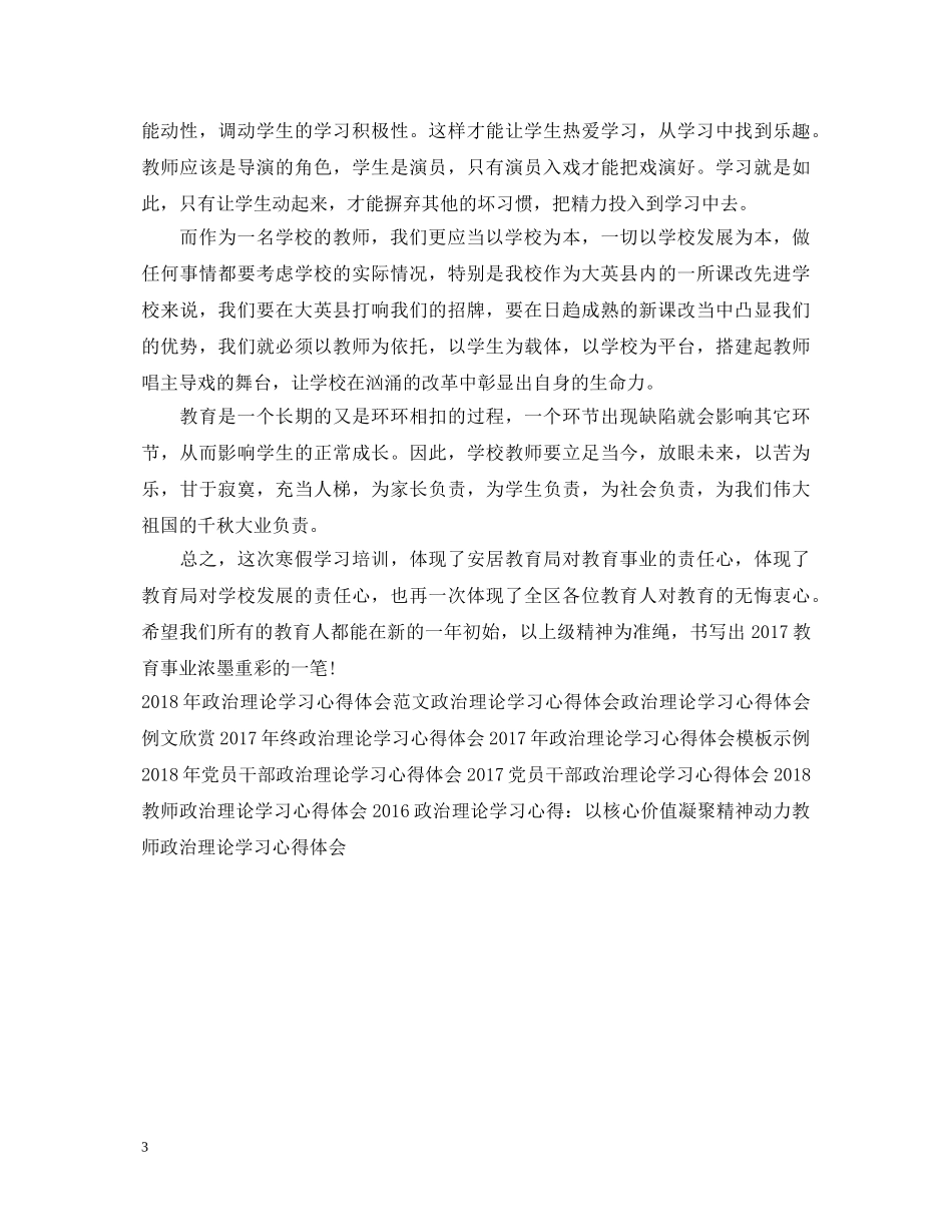 最新寒假政治理论学习心得体会 _第3页