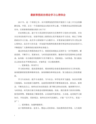 最新寒假政治理论学习心得体会 