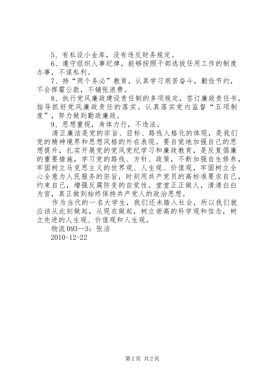 党组织生活体会心得[范文]_第2页