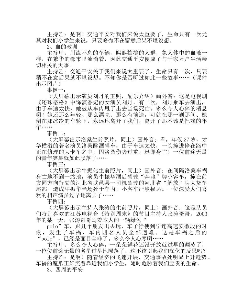 主题班会教案安全教育主题中队活动方案 _第2页