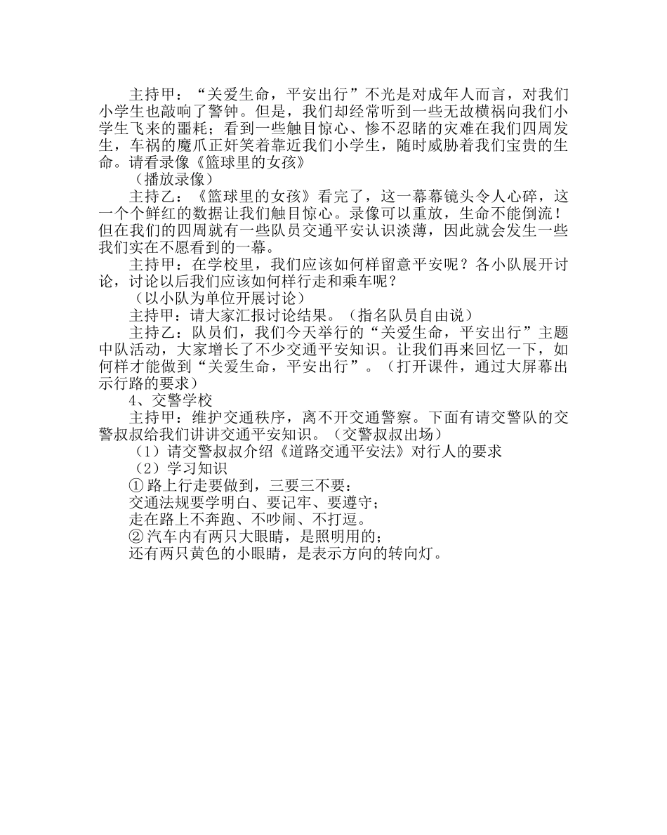 主题班会教案安全教育主题中队活动方案 _第3页