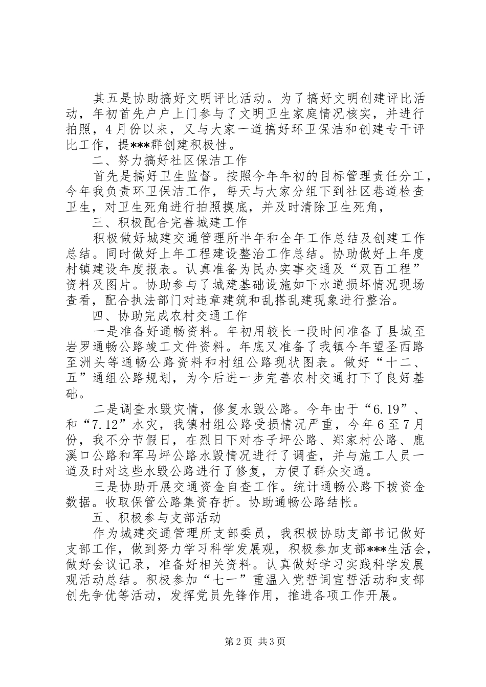 城建交通管理所个人工作总结 _第2页