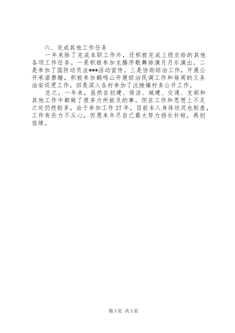 城建交通管理所个人工作总结 _第3页