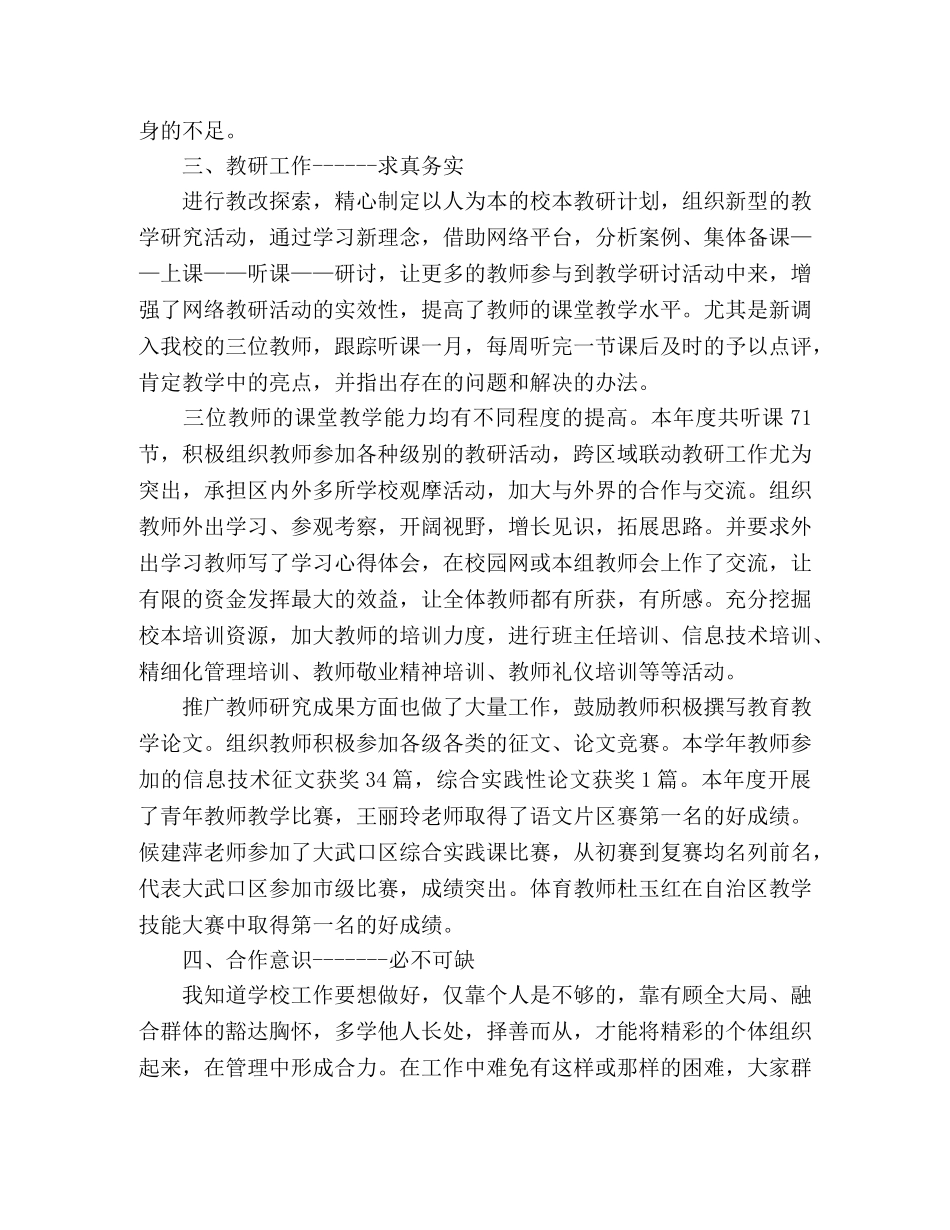 2024小学教师德能勤绩廉述职报告 _第2页