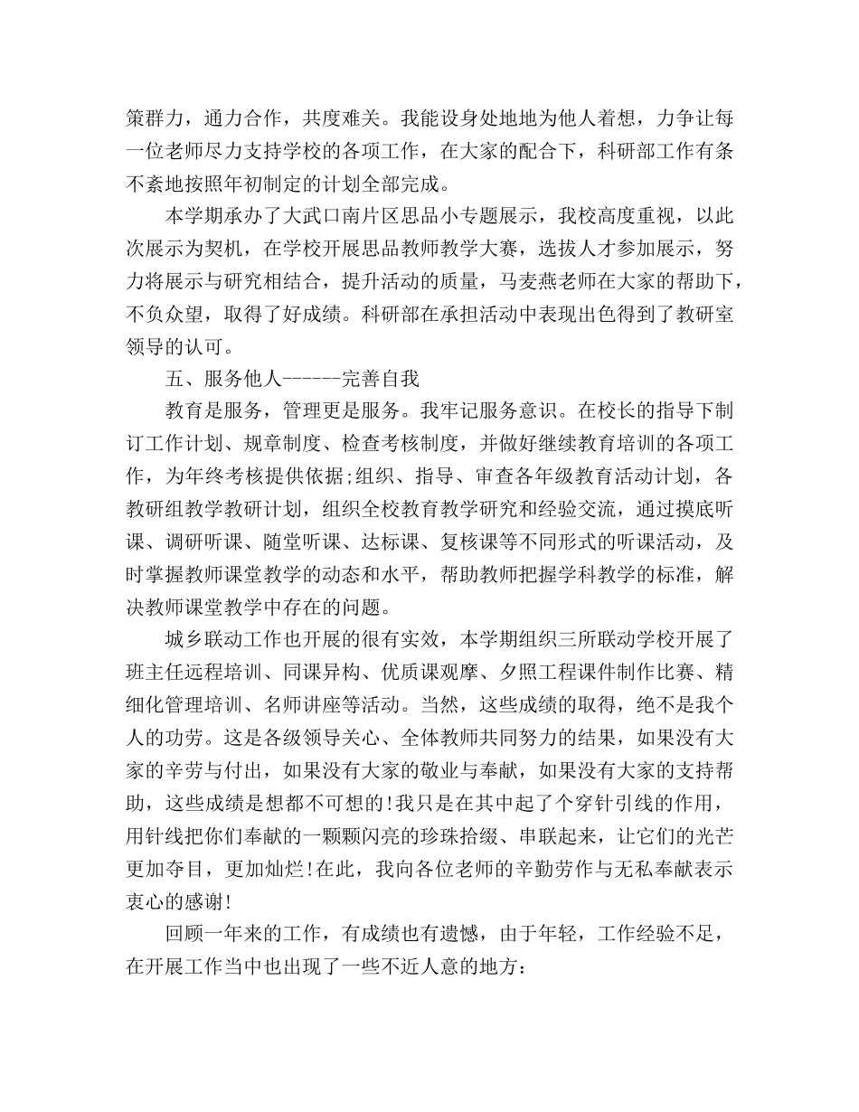 2024小学教师德能勤绩廉述职报告 _第3页