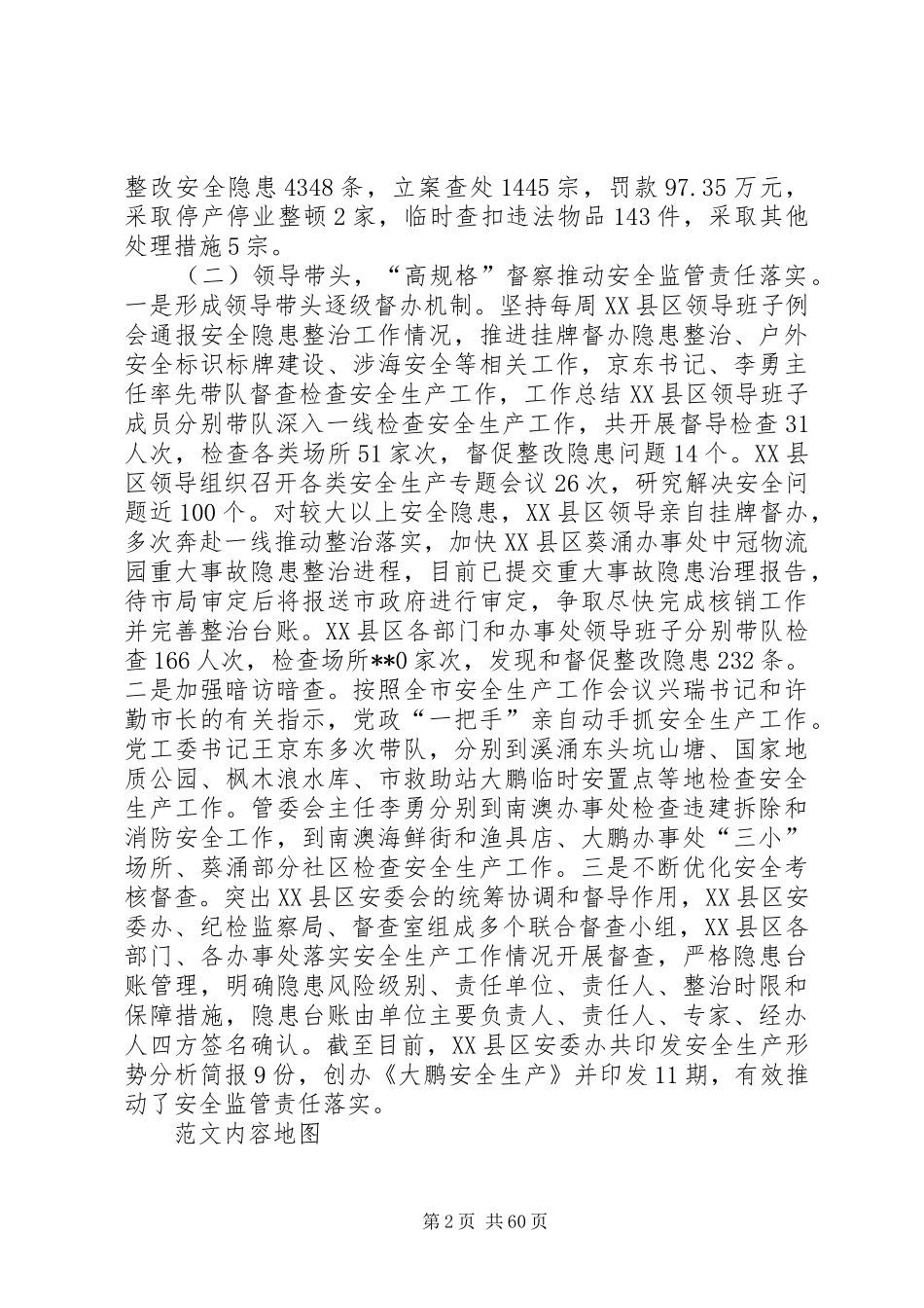 安全生产监督管理局工作总结（十篇） _第2页
