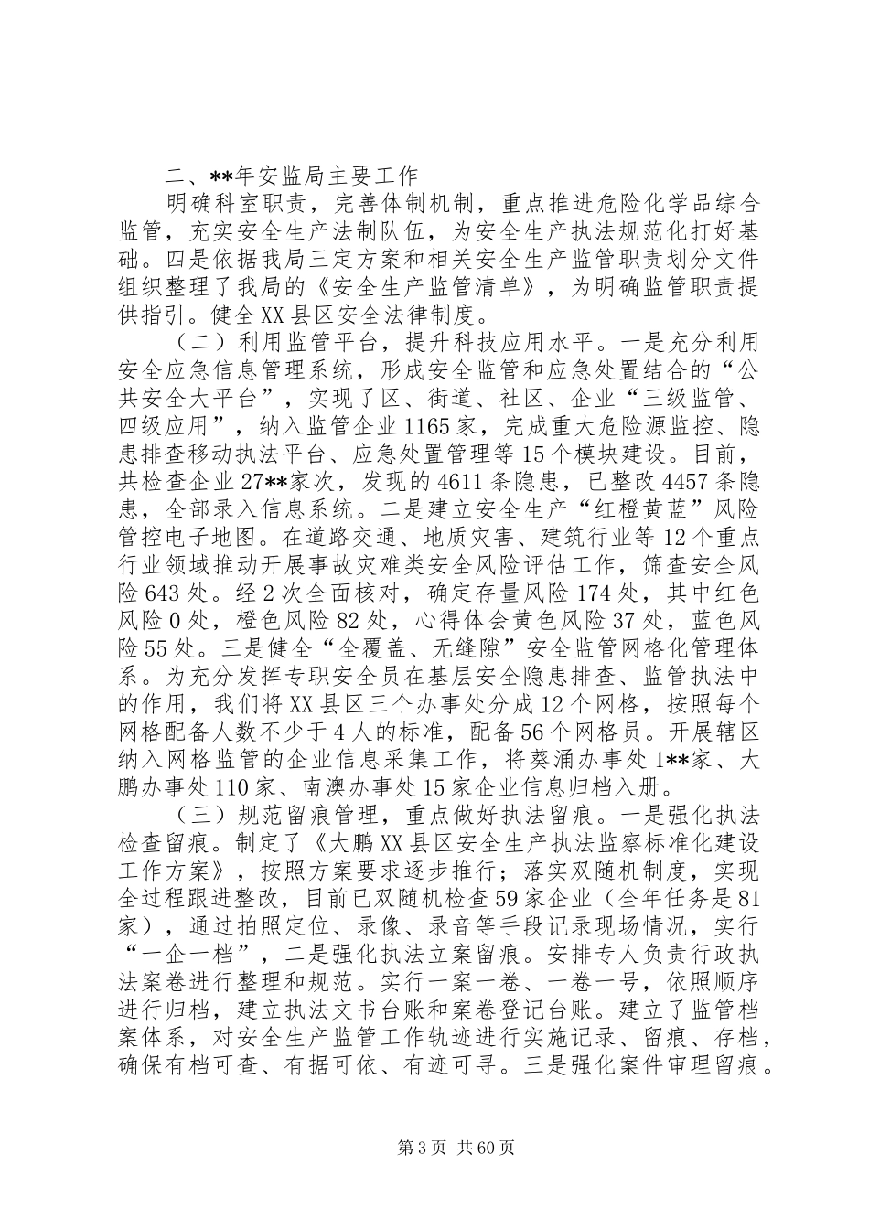 安全生产监督管理局工作总结（十篇） _第3页