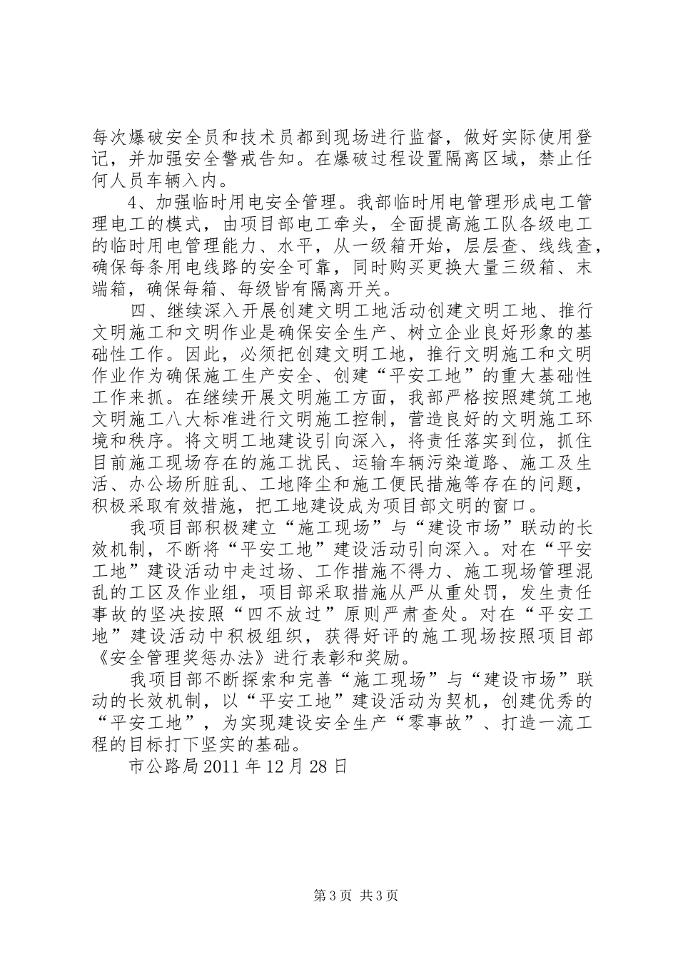 创建“平安工地”以及“双基”活动阶段性活动总结 _第3页