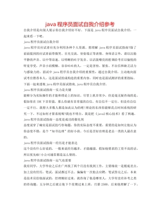 java程序员面试自我介绍参考 