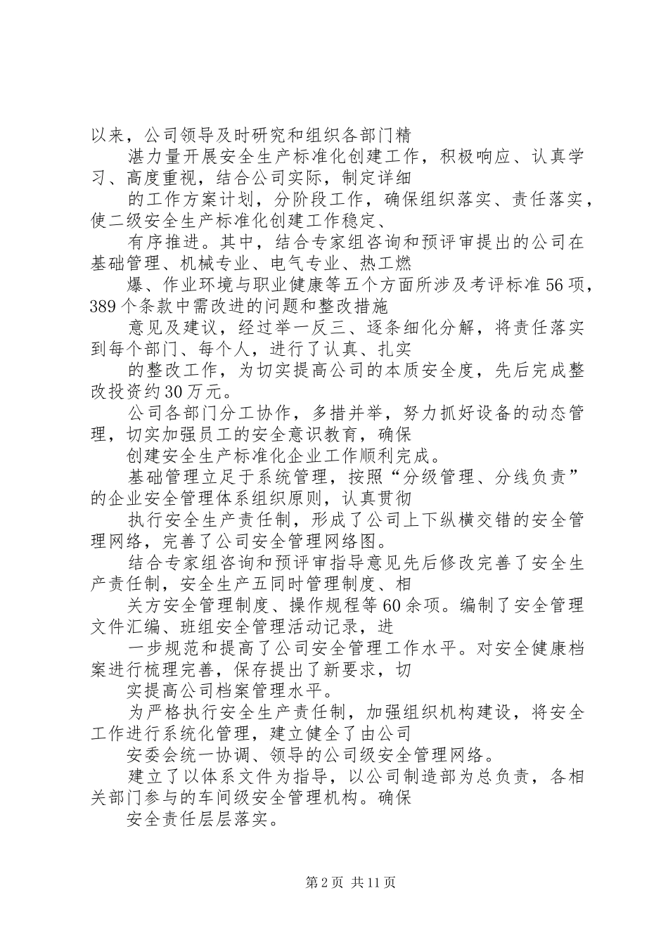 安全标准化总结 _第2页