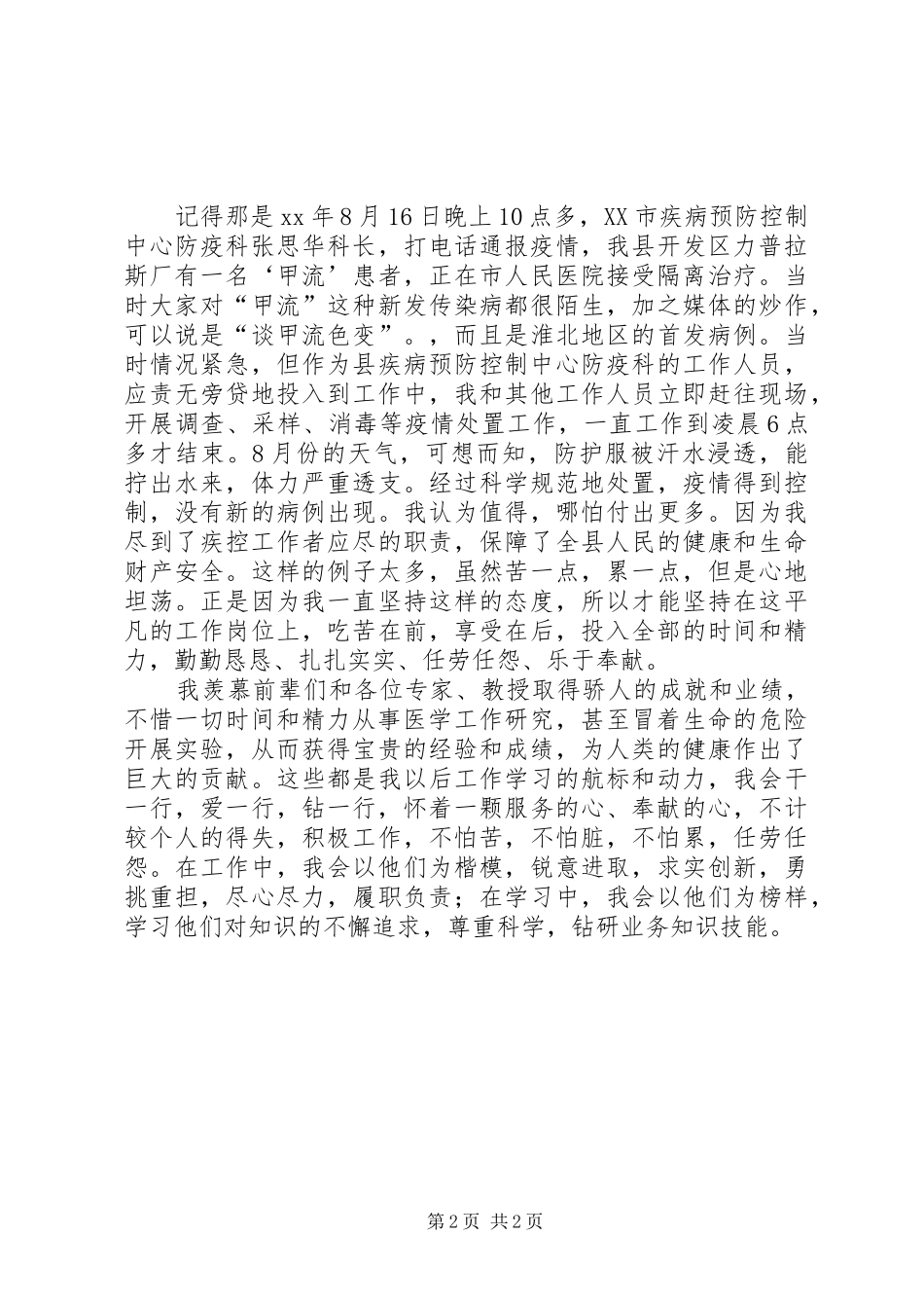 读《大医精诚》体会心得：立足本职，乐于奉献_第2页