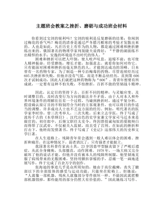 主题班会教案挫折、磨砺与成功班会材料 