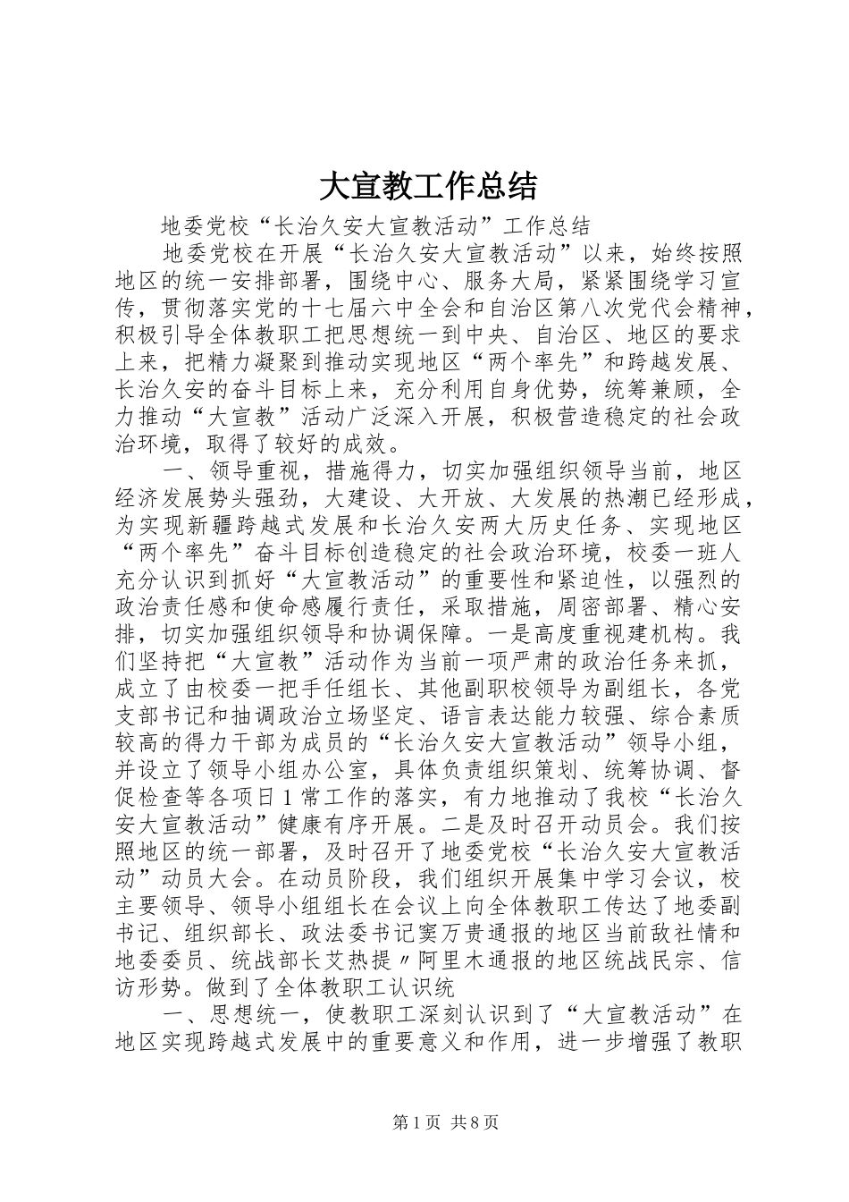 大宣教工作总结 _第1页