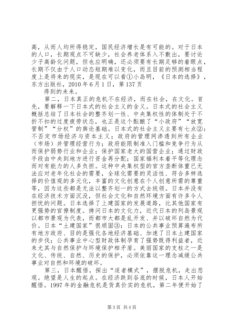 读《日本美术教育》有感范文_第3页