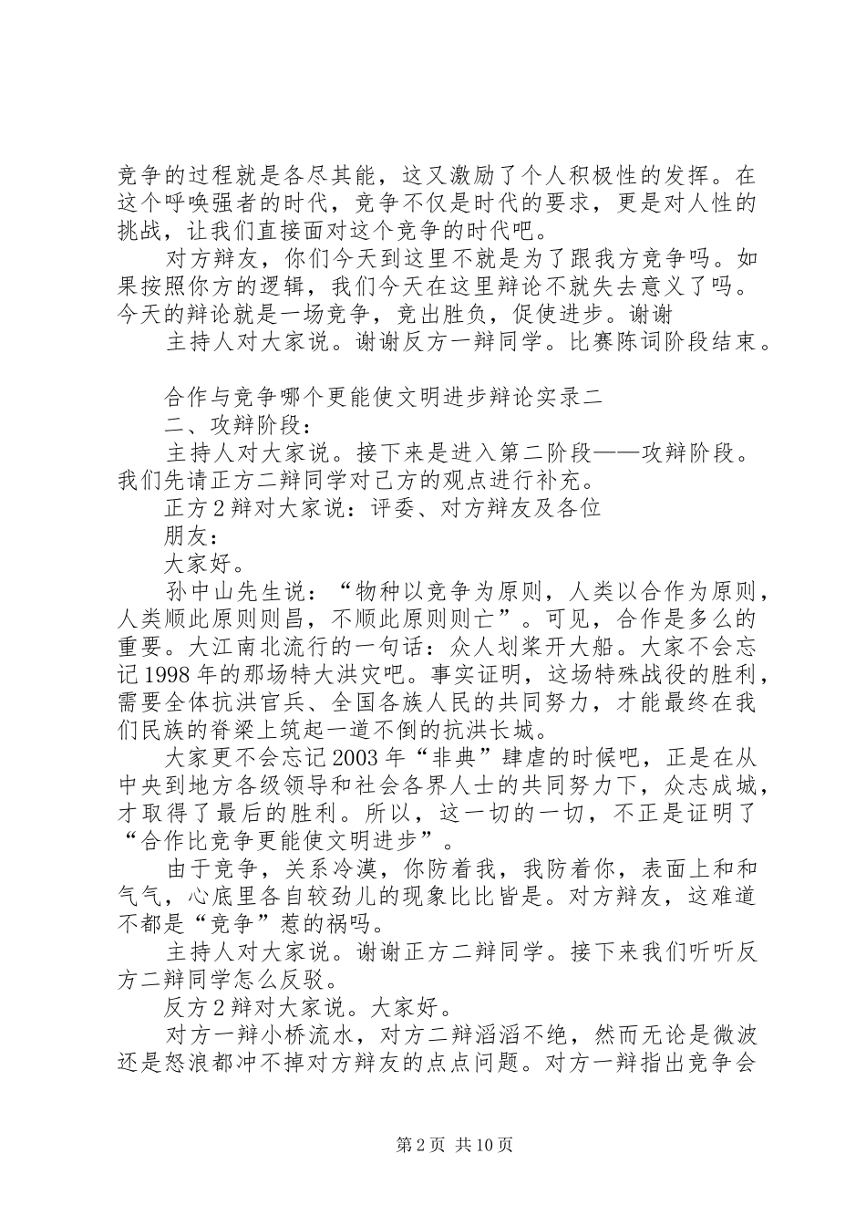 当代企业合作与竞争合作更重要总结 _第2页