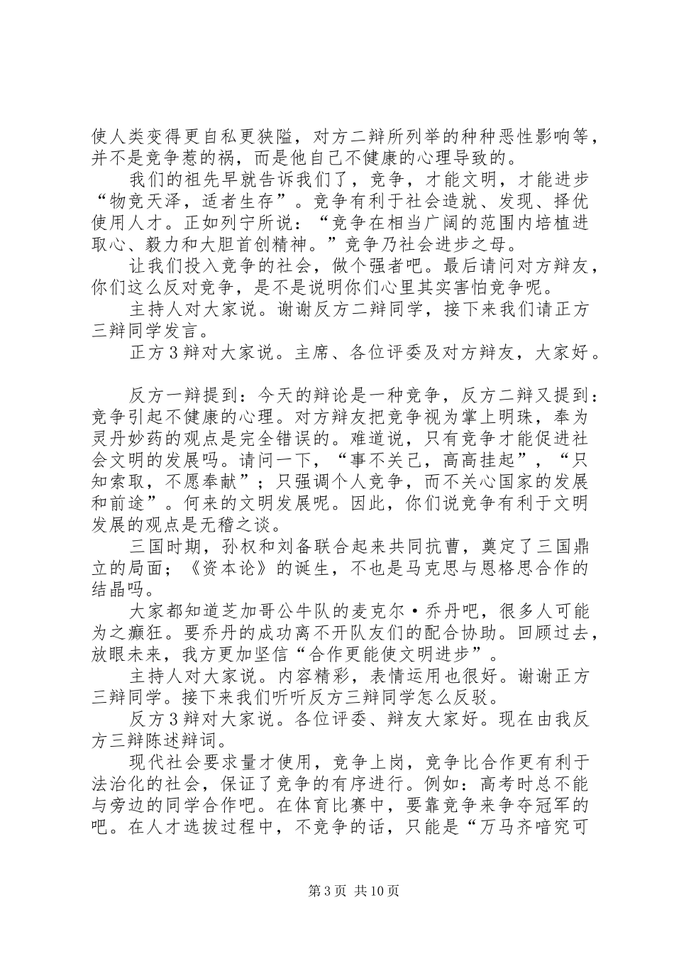 当代企业合作与竞争合作更重要总结 _第3页