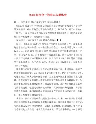 2024知行合一的学习心得体会 