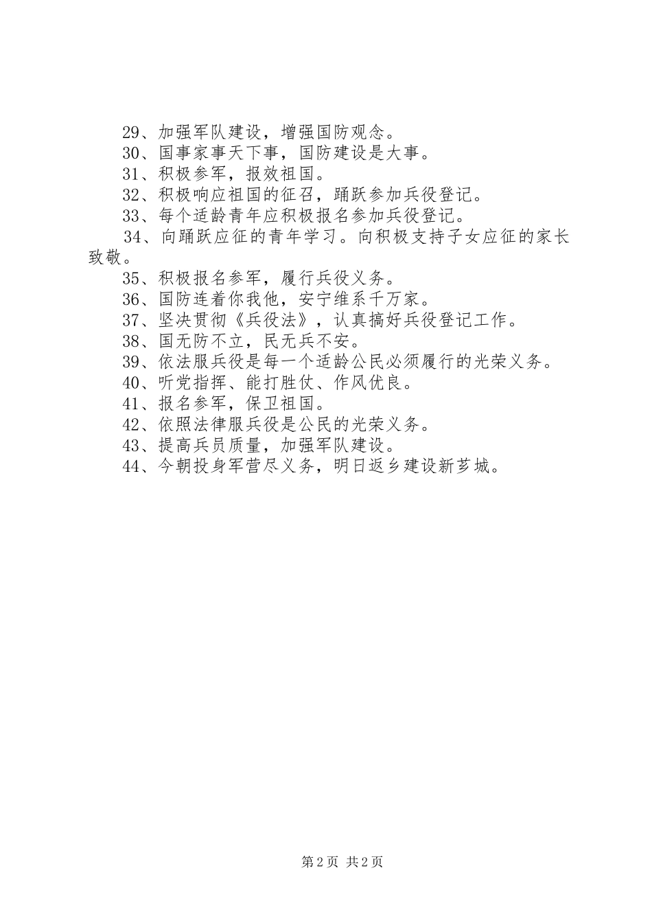 兵役登记工作宣传标语_第2页