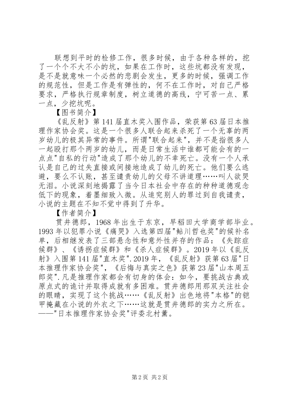 读《乱反射》有感_第2页