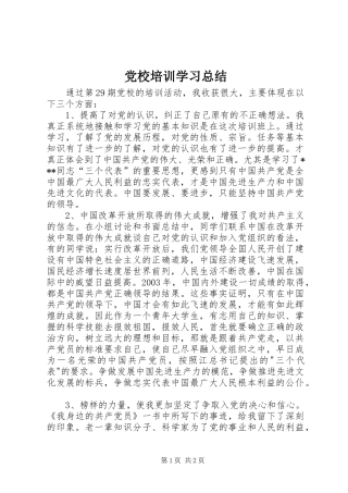 党校培训学习总结 