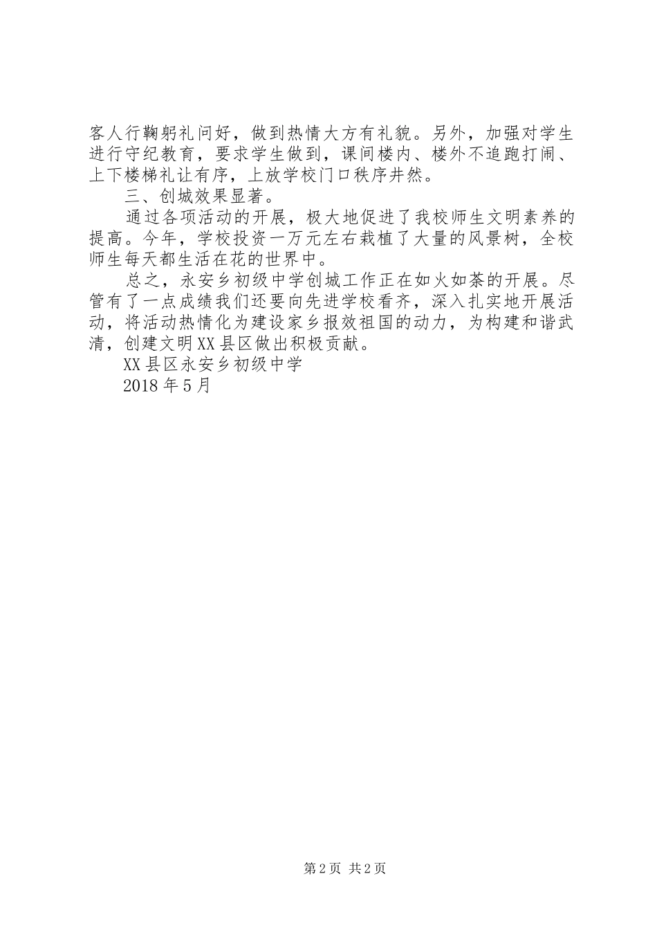 创城工作活动总结5篇 _第2页