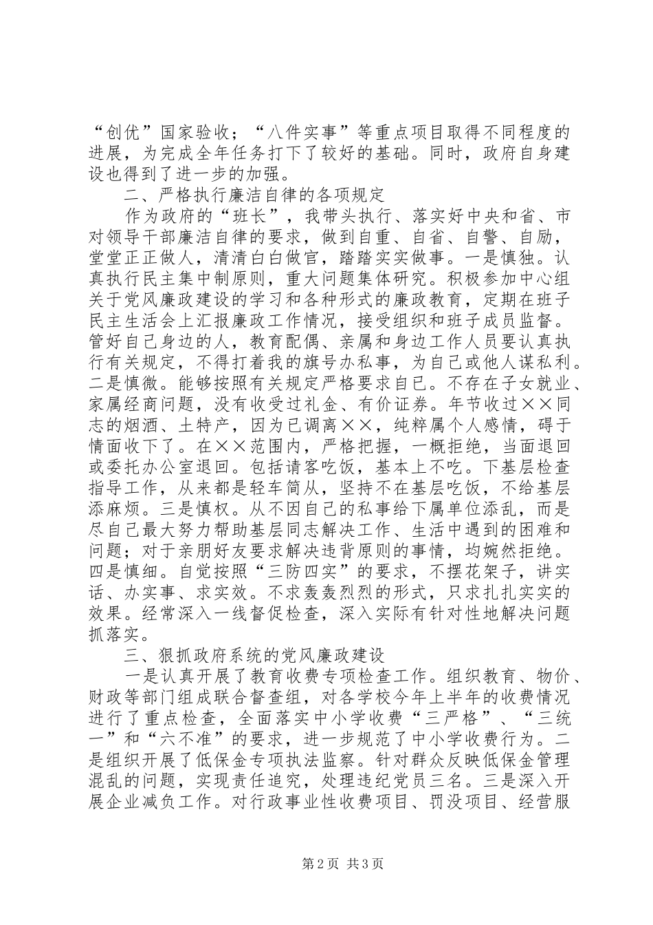党风廉政建设责任制个人总结 _第2页