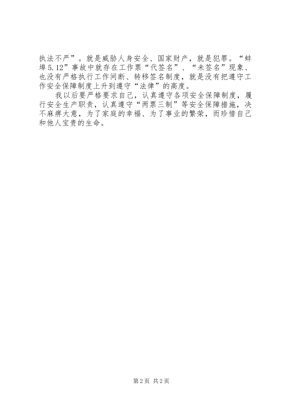 电力事故学习体会心得_第2页