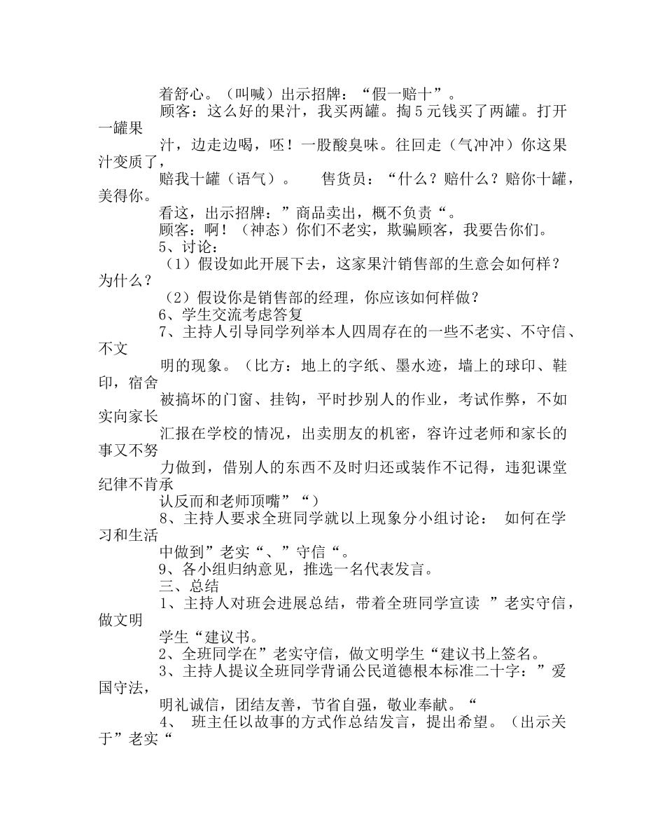 主题班会教案主题班会教案：诚实守信，做文明学生 _第2页