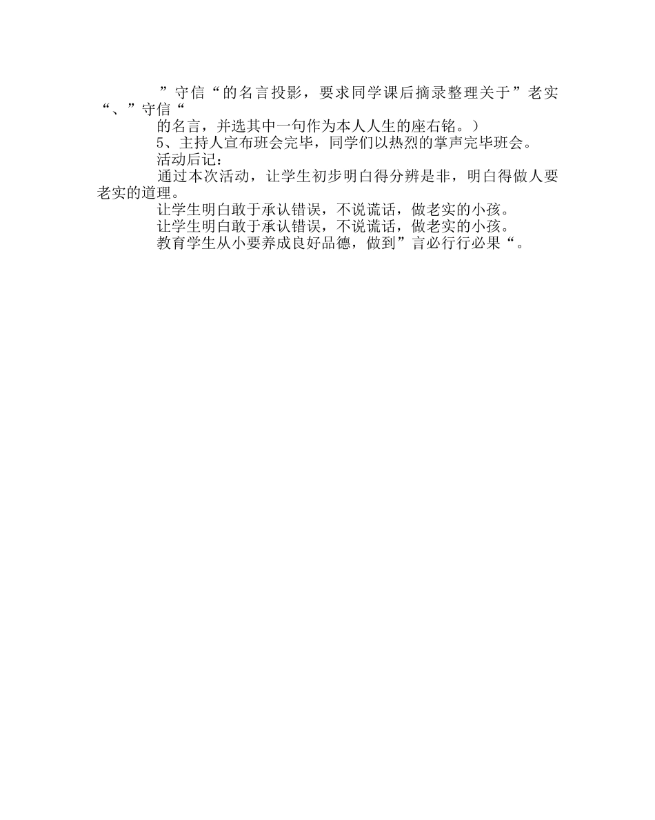 主题班会教案主题班会教案：诚实守信，做文明学生 _第3页