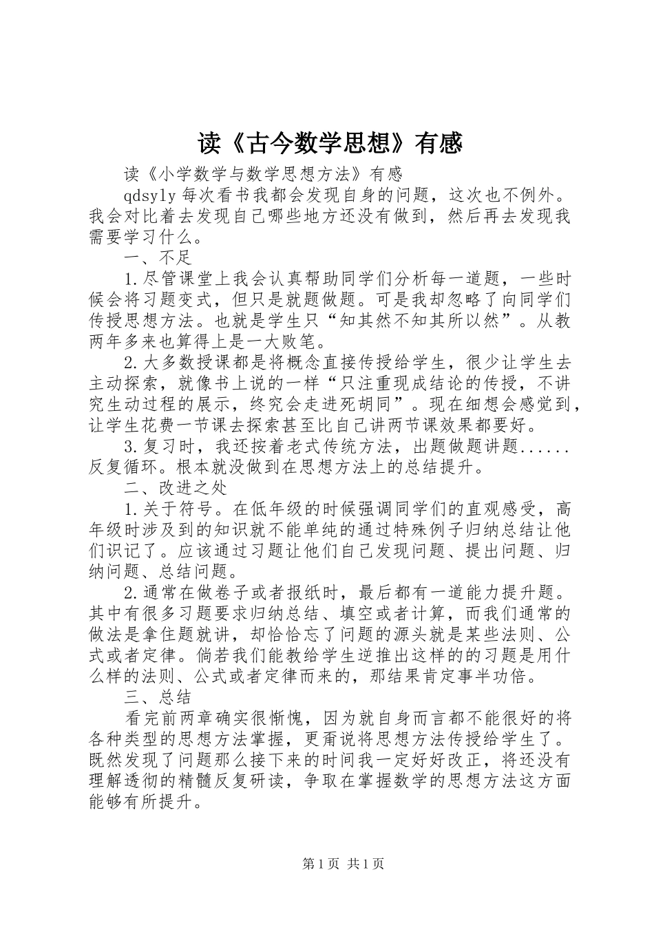 读《古今数学思想》有感_第1页