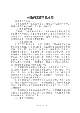 传染病工作阶段总结 