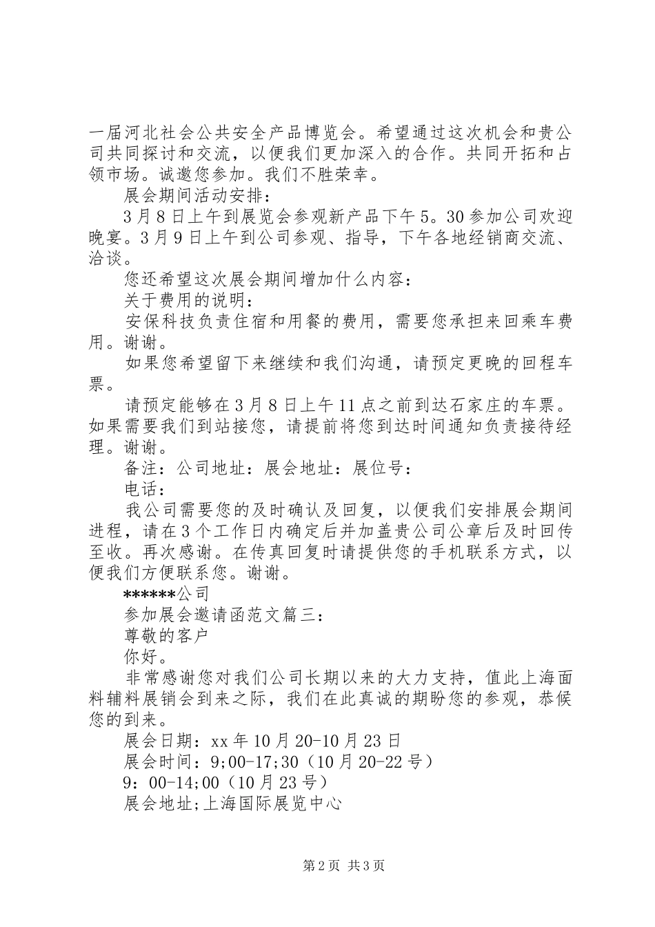 参加展会工作总结 _第2页