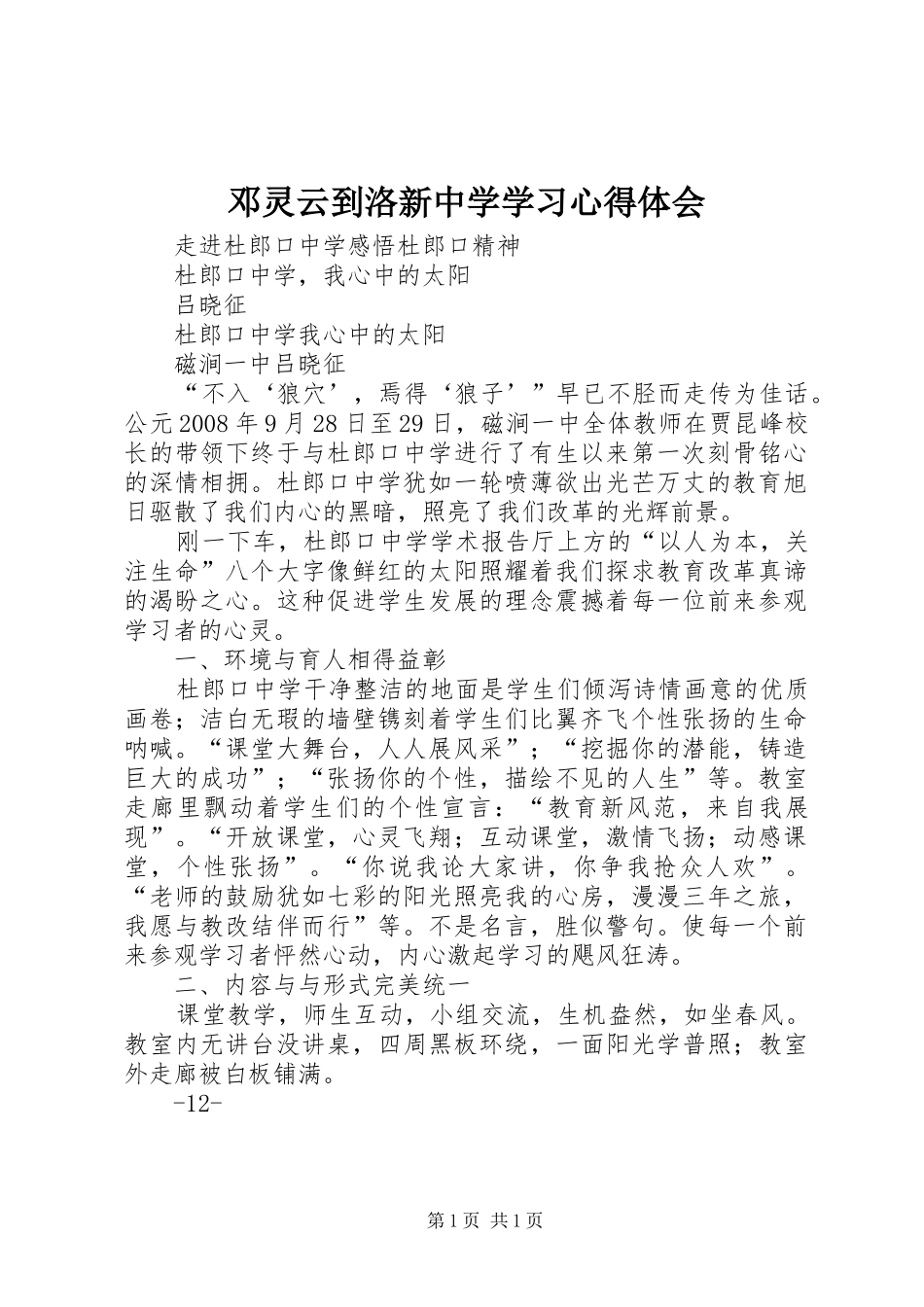 邓灵云到洛新中学学习体会心得_第1页