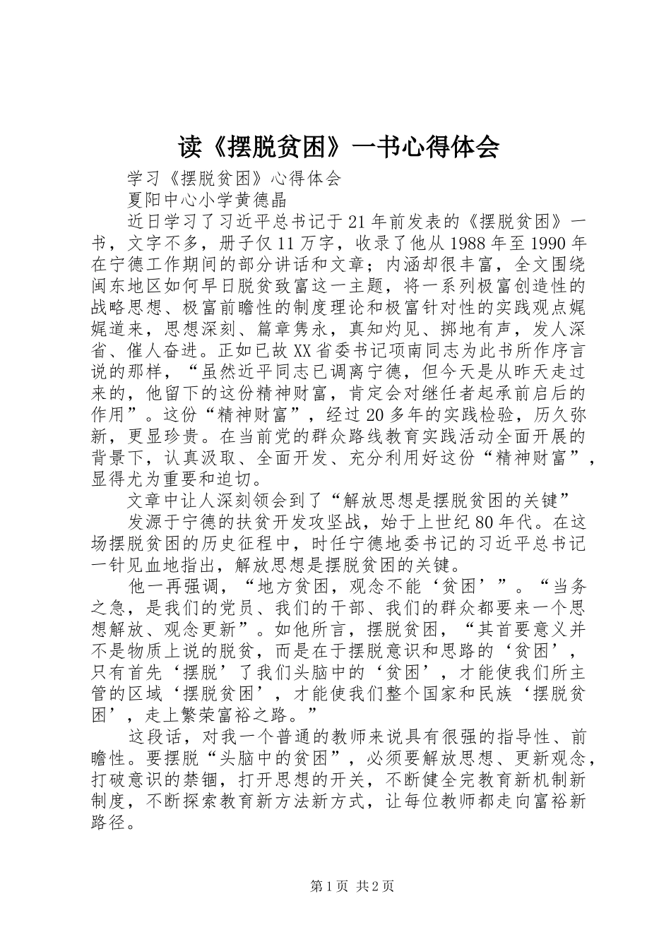读《摆脱贫困》一书体会心得_第1页