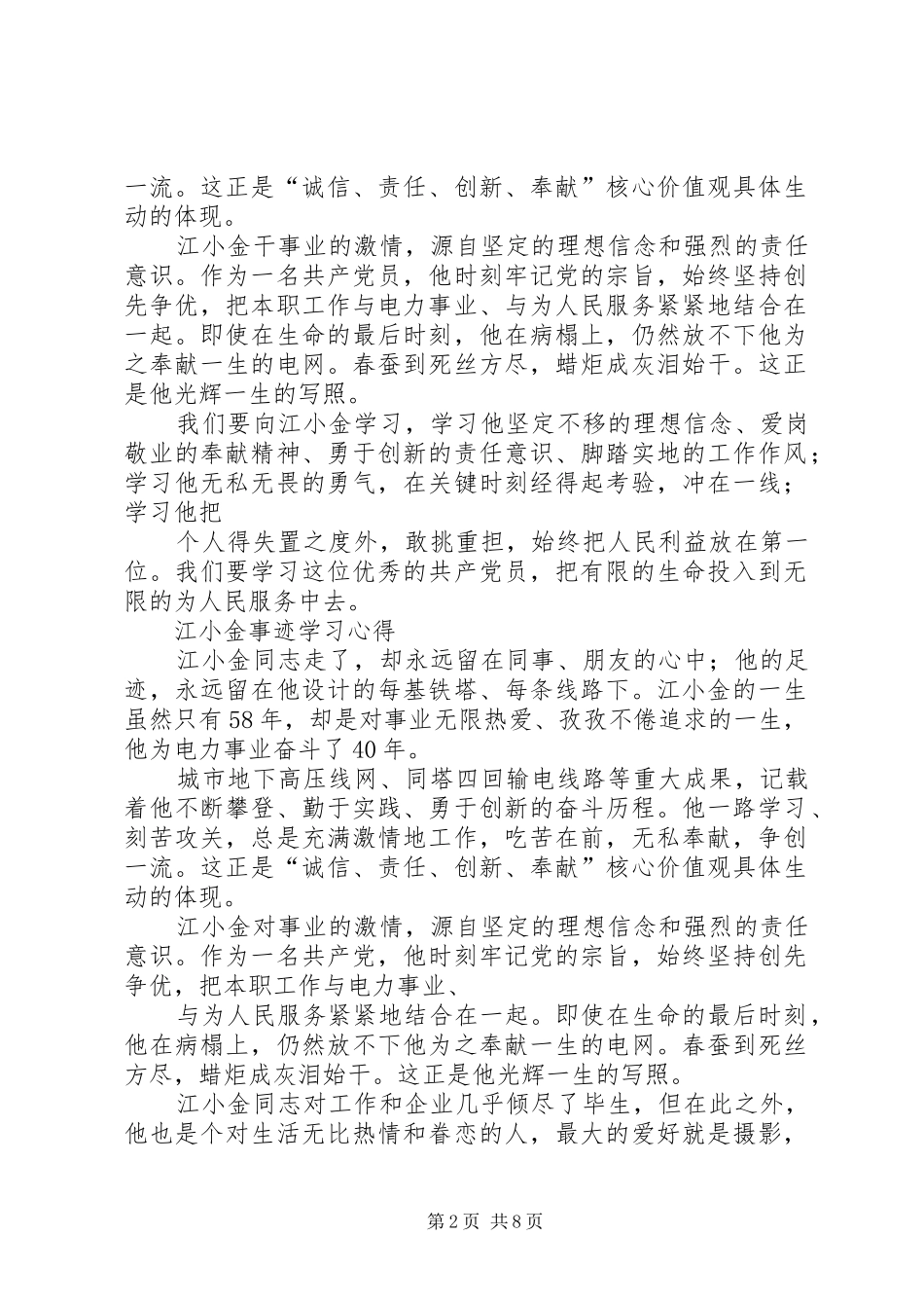 电力员工江小金学习体会_第2页