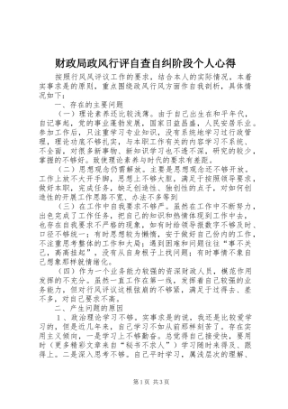 财政局政风行评自查自纠阶段个人心得