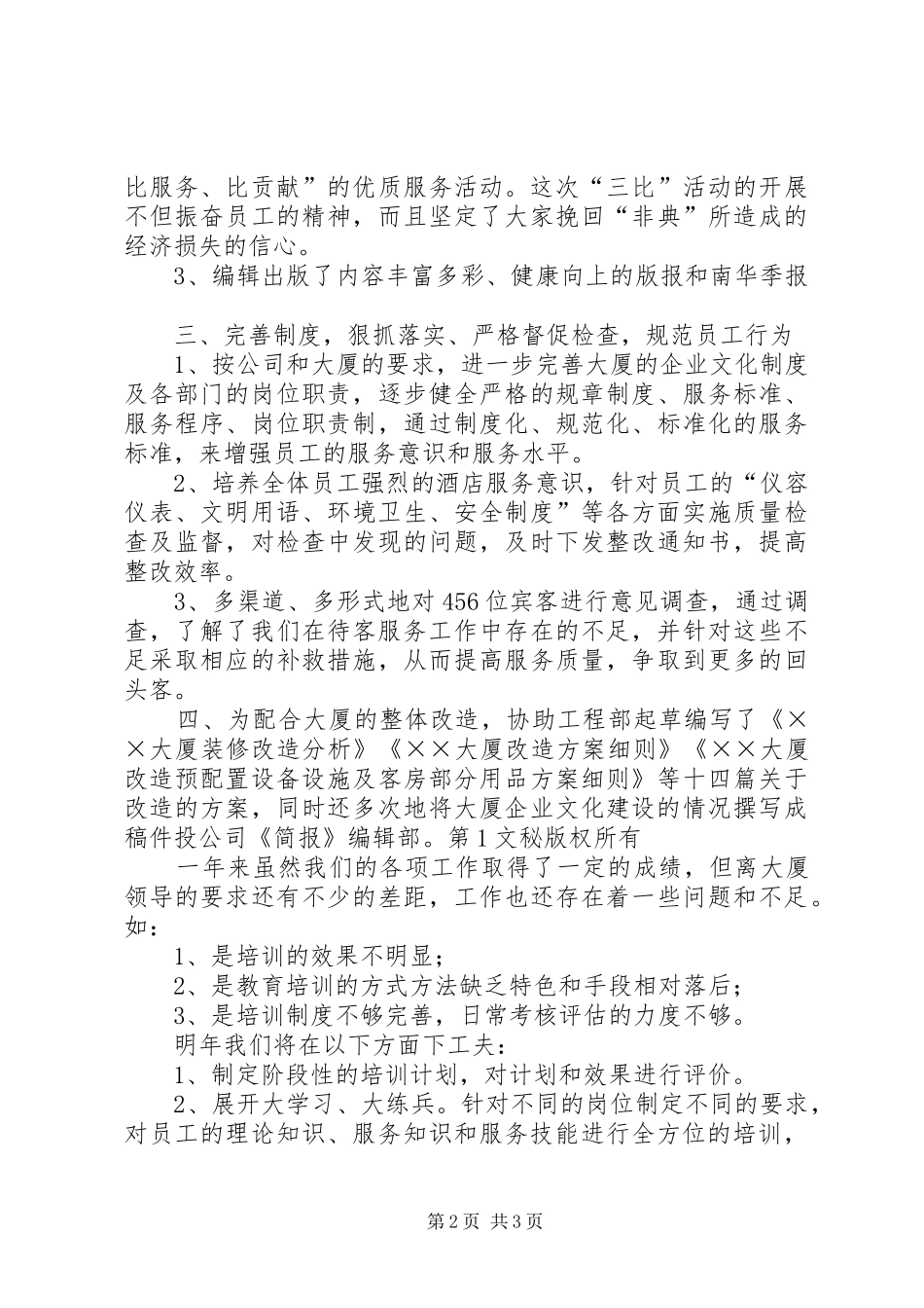 大厦培训部工作总结 _第2页