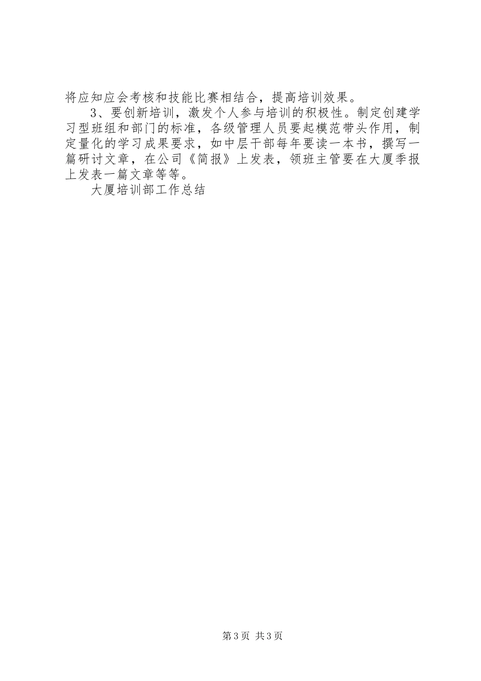 大厦培训部工作总结 _第3页