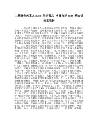 主题班会教案拒绝毒品 洁身自好 班会课教案设计 
