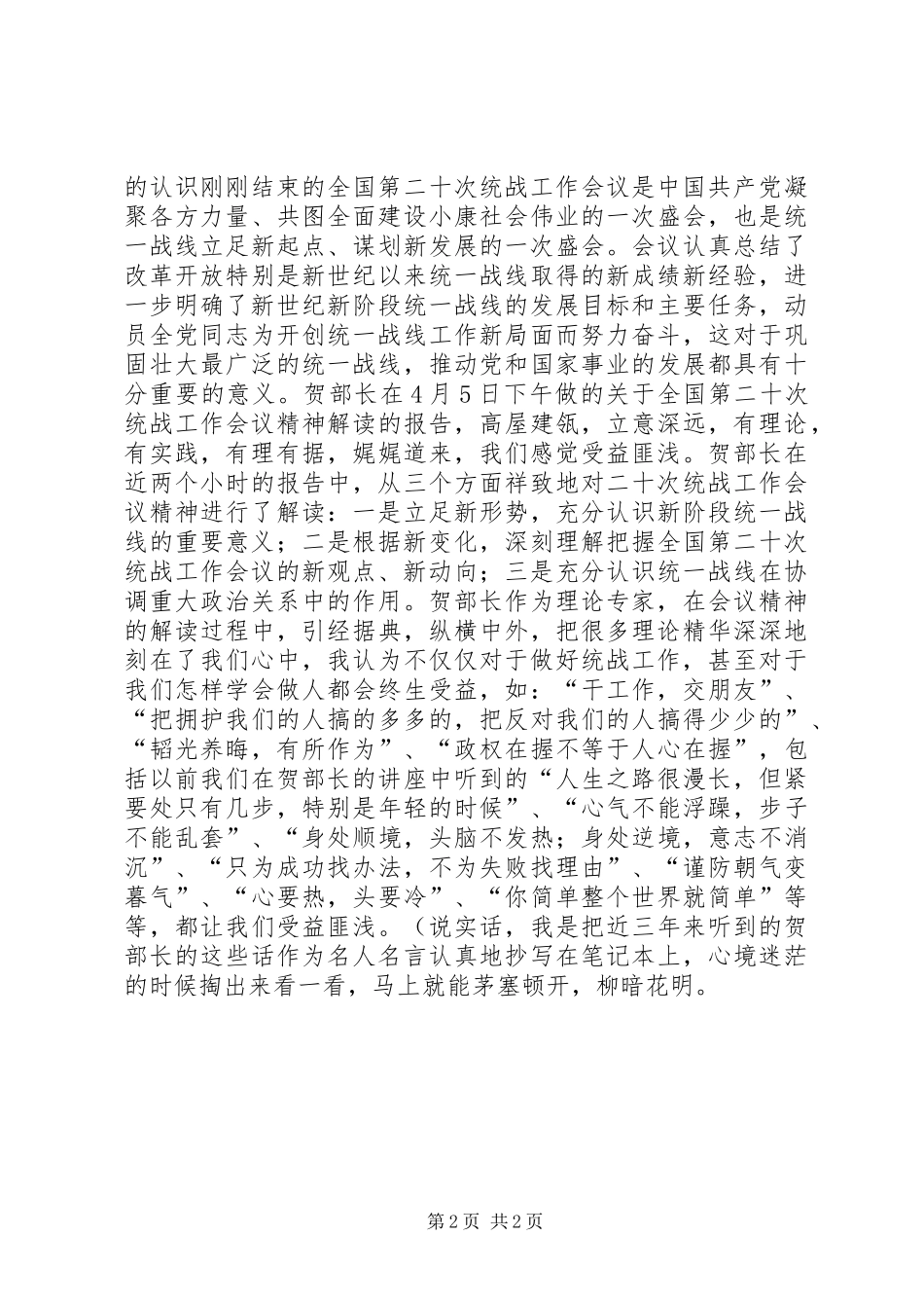 参加统战工作学习班的体会_第2页