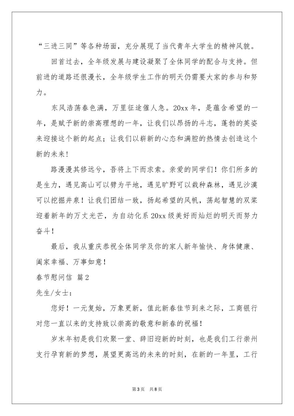 春节慰问信汇总6篇_第3页