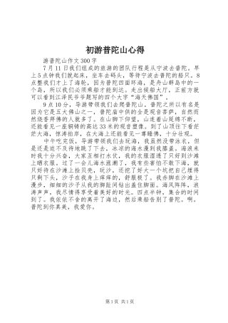 初游普陀山心得3