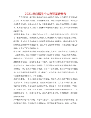 2024年应届生个人自我鉴定参考 
