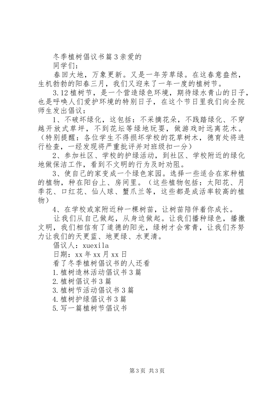 冬季植树倡议书_第3页